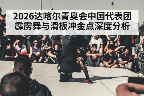 breakdance youth competition